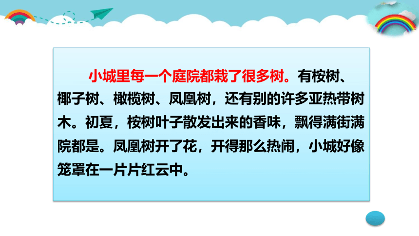 统编版小学语文三年级上册 语文园地 课件（32张PPT）