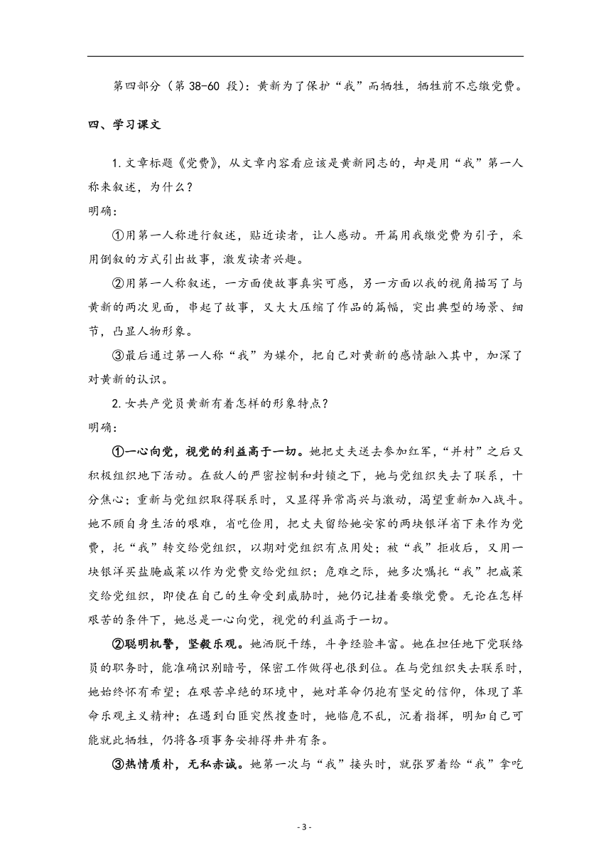 高中语文人教统编版选择性必修中册学案：第二单元 8.3 党费 Word版含解析学案