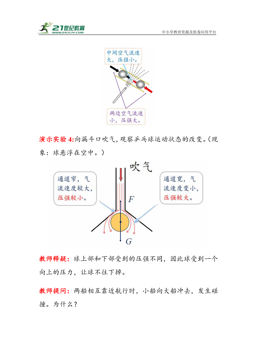 人教版物理八年级下册《流体压强与流速的关系》教案