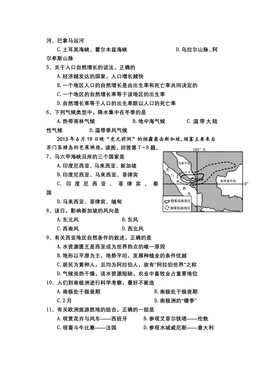 2023年山东省东阿县中考二模地理试题（含答案）