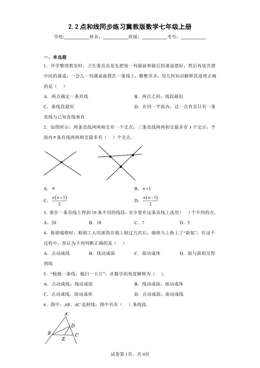 冀教版数学七年级上册  几何图形的初步认识 2.2点和线同步练习 (含答案）
