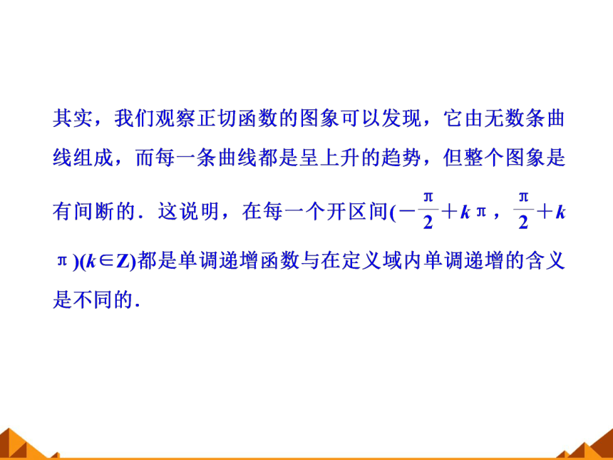 3.3.2正切函数的图象与性质_课件1(1)-湘教版必修2（26张PPT）