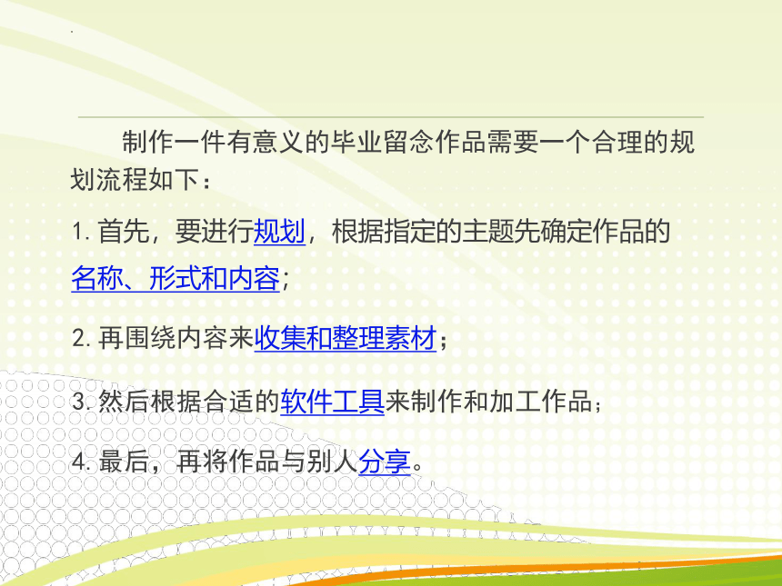 电子工业版（安徽） 六年级下学期信息技术 第5课毕业留念初规划课件（16张PPT）