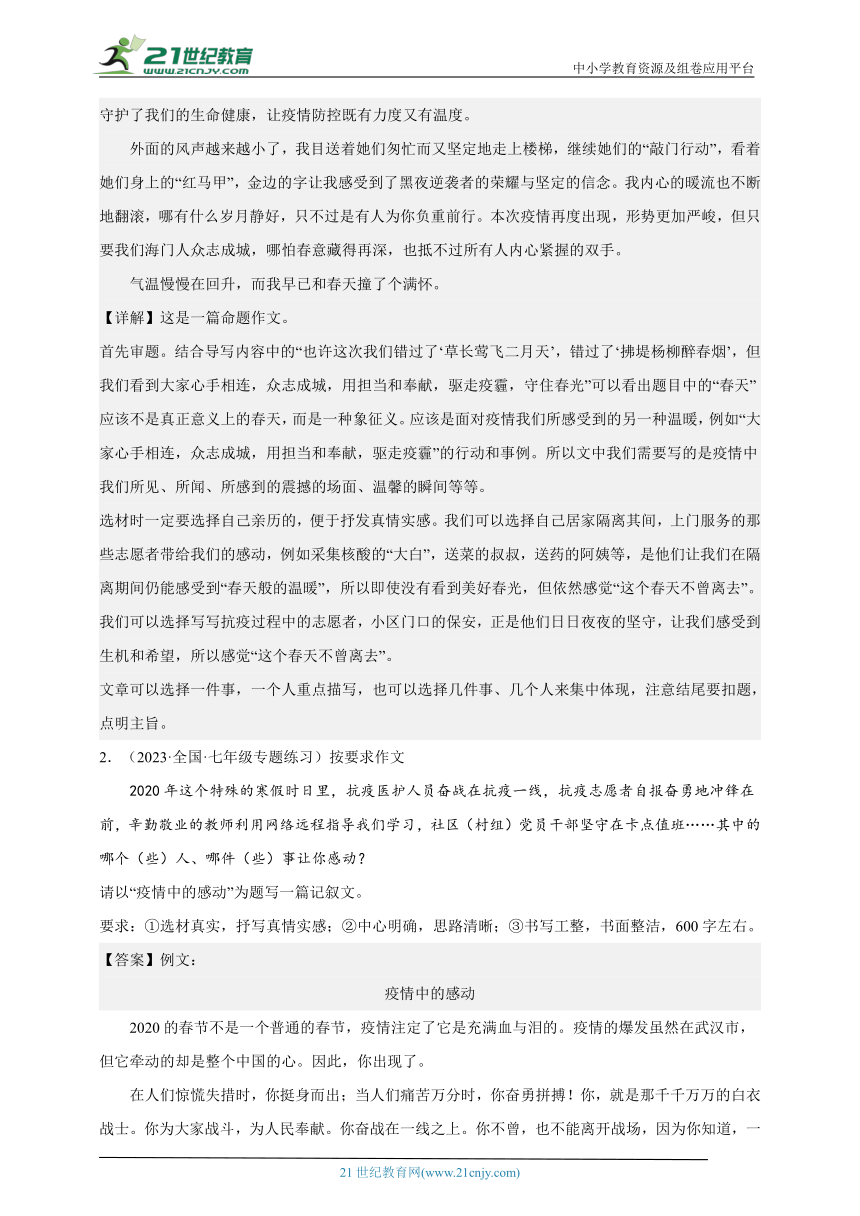 【备考2023】中考作文押题 “抗疫” 主题类范文 学案