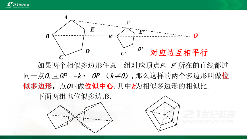 4.8.1  图形的位似 课件（共29张PPT）