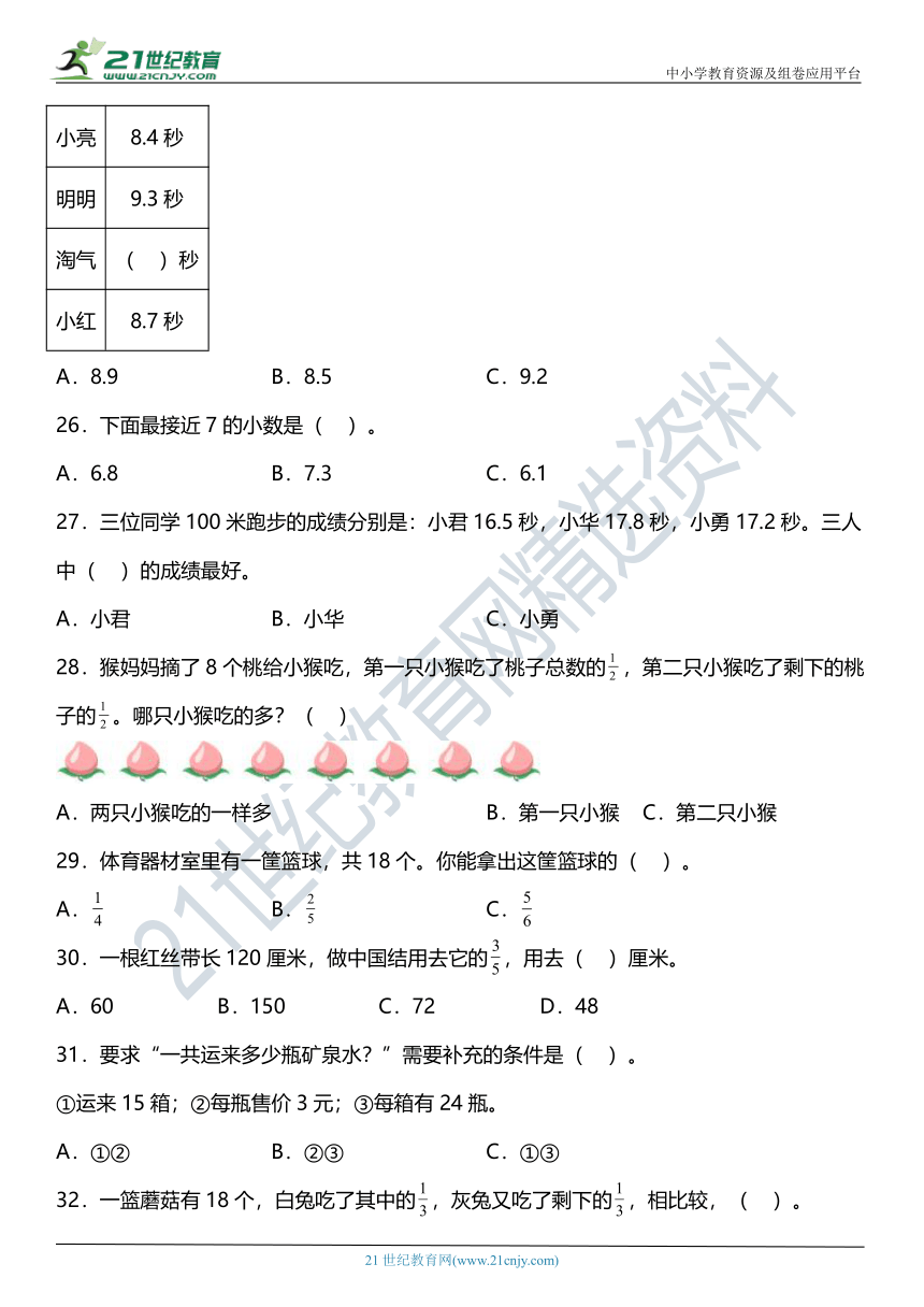 苏教版小学数学三年级下册期末复习专项训练题08——选择题（含答案+详细解析）