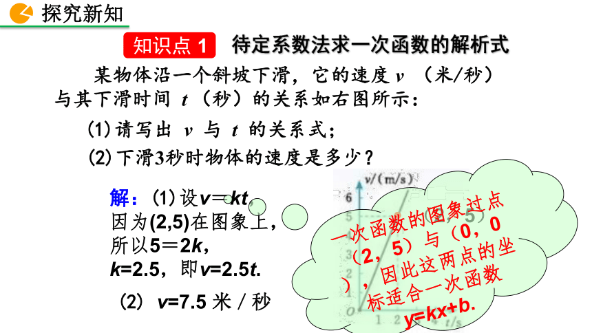 北师大版八年级数学上册4.4 一次函数的应用 课件（第1课时 22张）