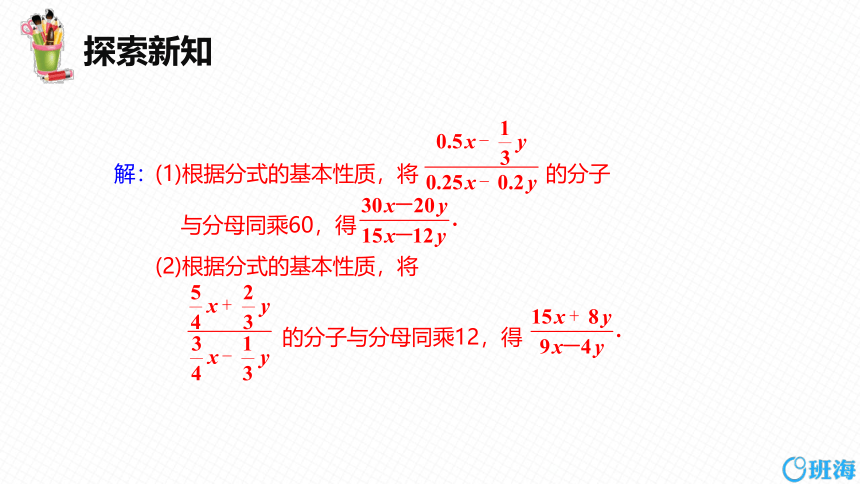 【班海精品】北师大版（新）八年级下-5.1认识分式 第二课时【优质课件】