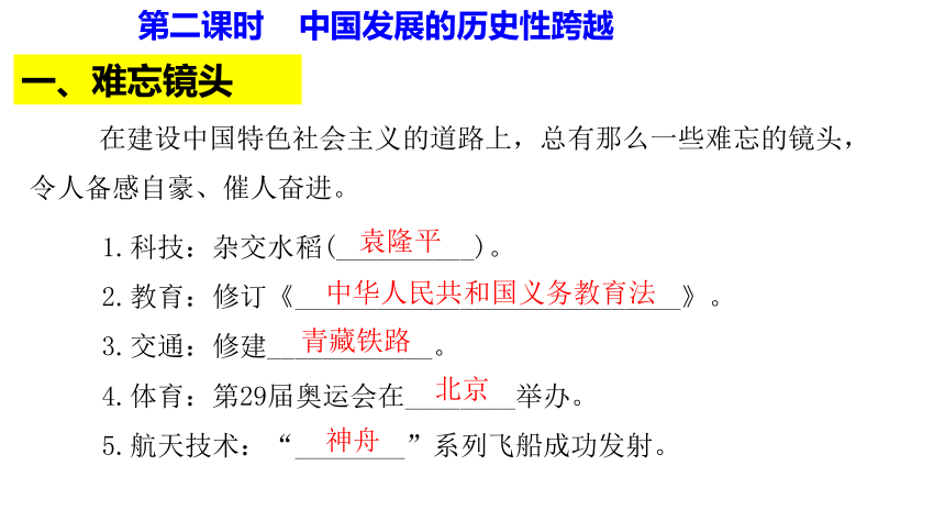 7.1.2    中国发展的历史性跨越 课件（38张PPT）