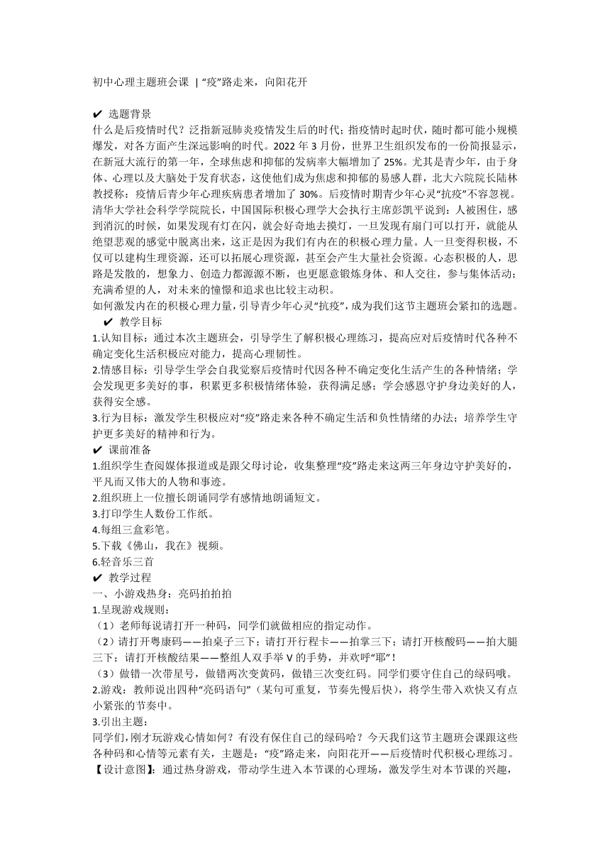 初中心理主题班会课 教案  “疫”路走来，向阳花开