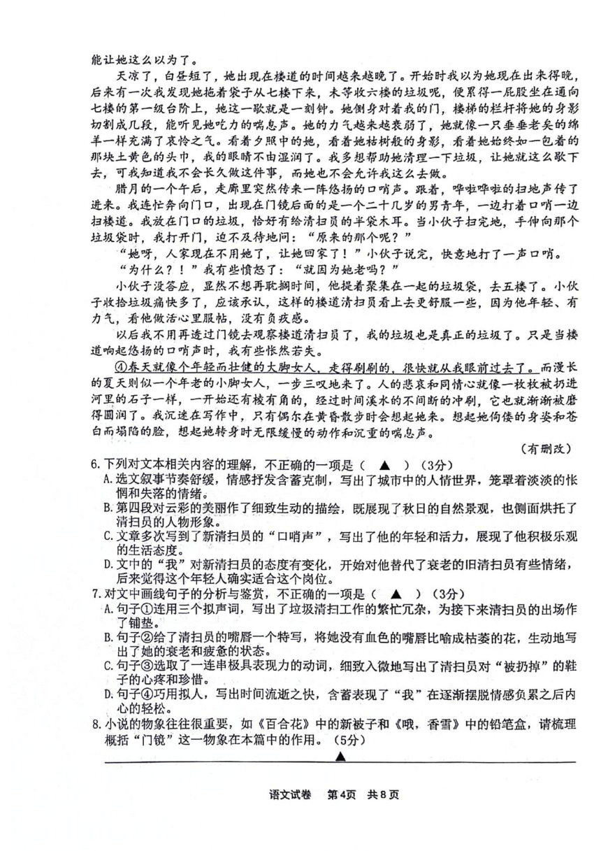 浙江省宁波市2024届高三下学期二模语文试题（PDF版含答案）