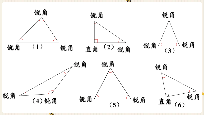 西师大版四年级数学下册4.4  三角形的分类 (1)课件（共19张PPT)