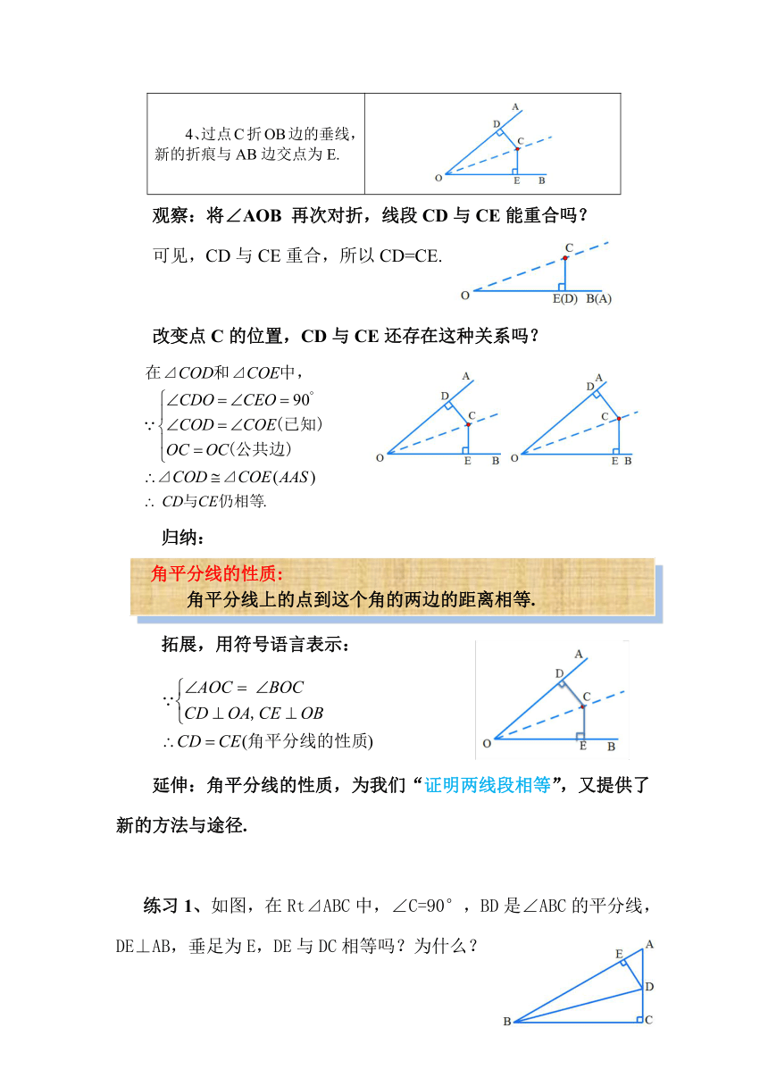 北师大版七年级数学下册 5.3 角的轴对称性 教案