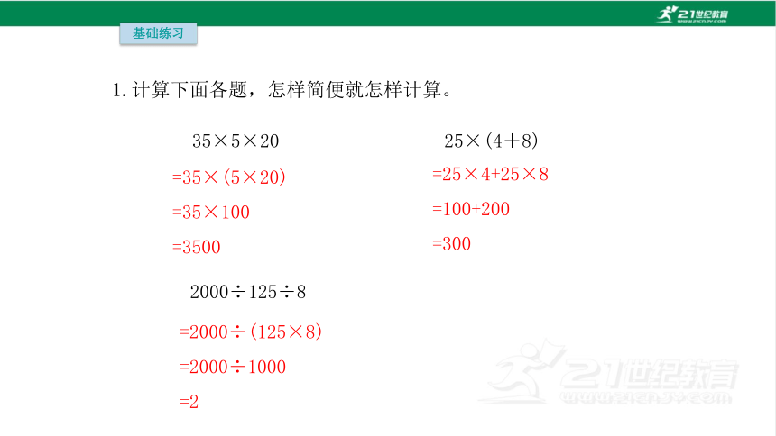 人教版（2023春）数学四年级下册3.6 连乘连除的简便运算课件（18张PPT)