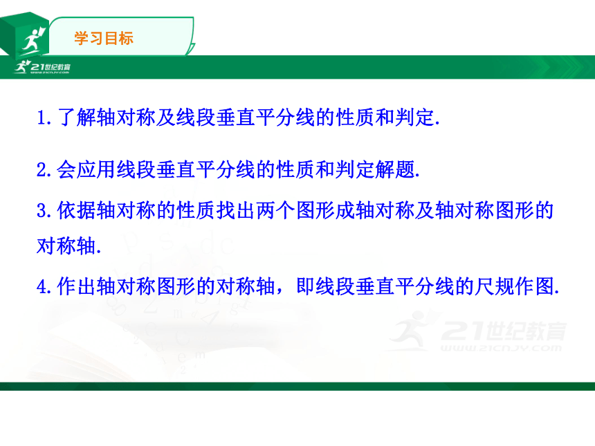 13.1.2 垂直平分线的性质  课件（共19张PPT）