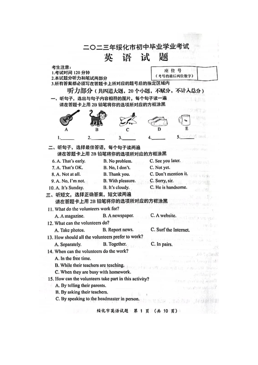 2023年黑龙江省绥化英语中考真题（扫描版 无答案）