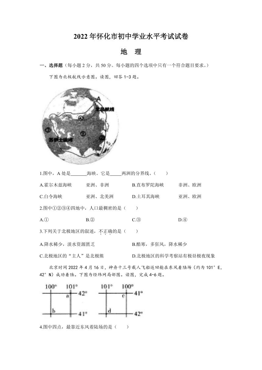 2022年湖南省怀化市中考地理真题(word版,无答案)