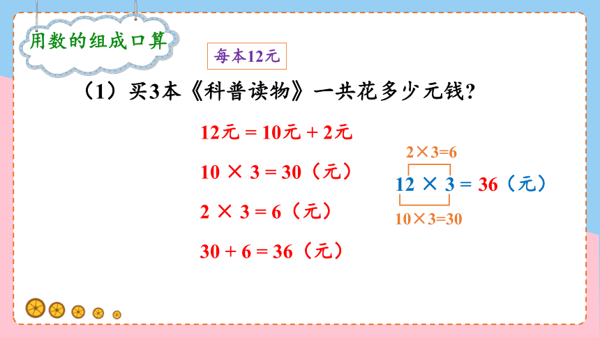 小学数学冀教版三年级上2.1.2 简单的两位数乘一位数课件（共17张PPT)
