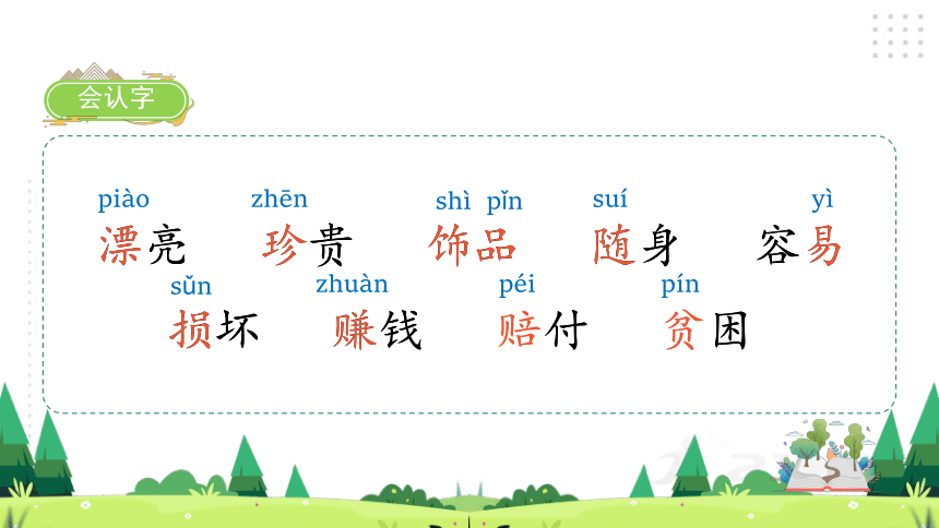 识字3 “贝”的故事课件（51张)