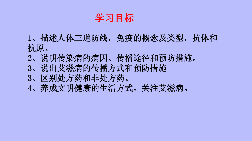 2022--2023学年济南版生物七年级下册  3.6.1免疫与健康  复习课件（共35张PPT）