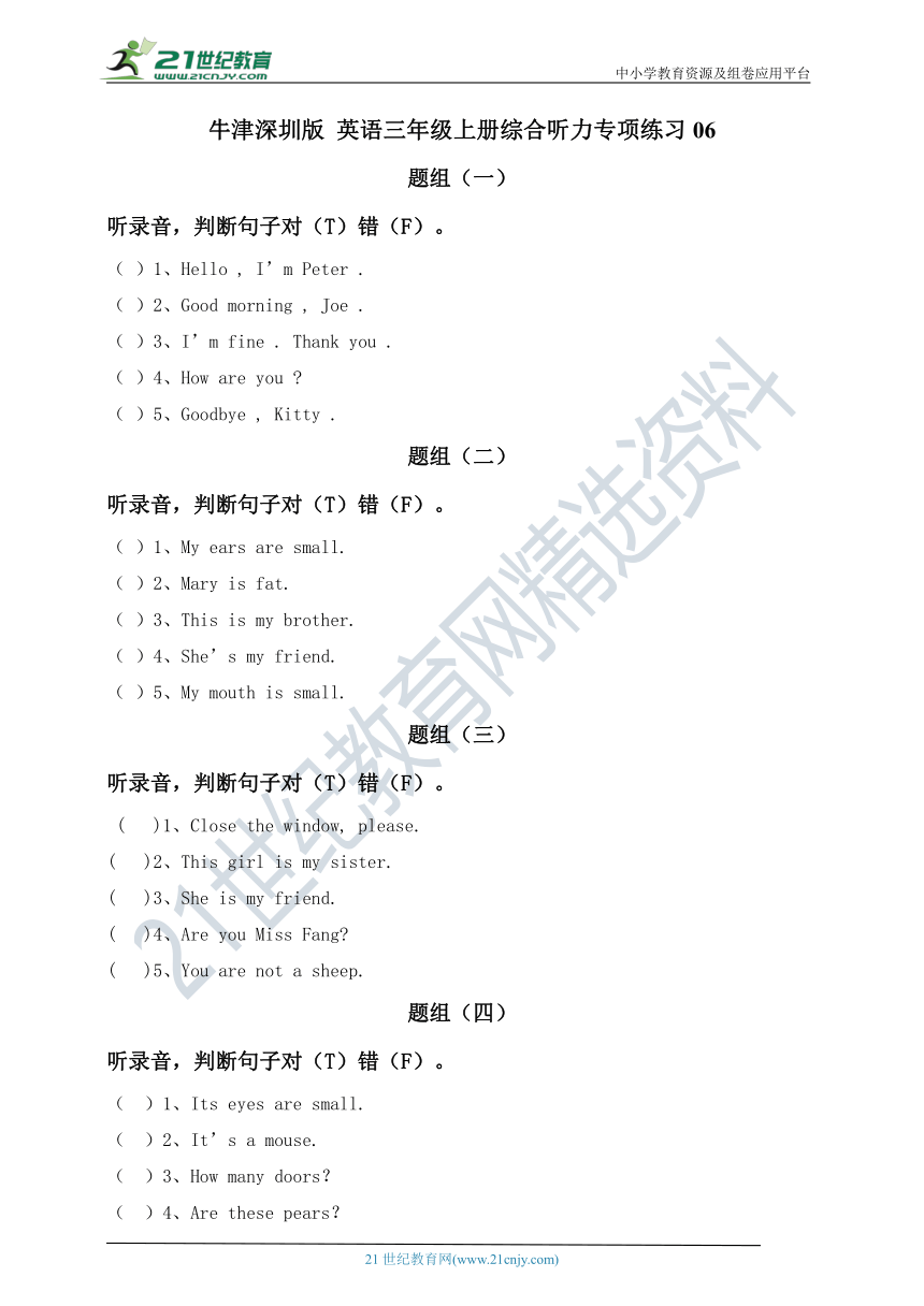 牛津深圳版 英语三年级上册综合听力专项练习06（含听力原文，无音频）