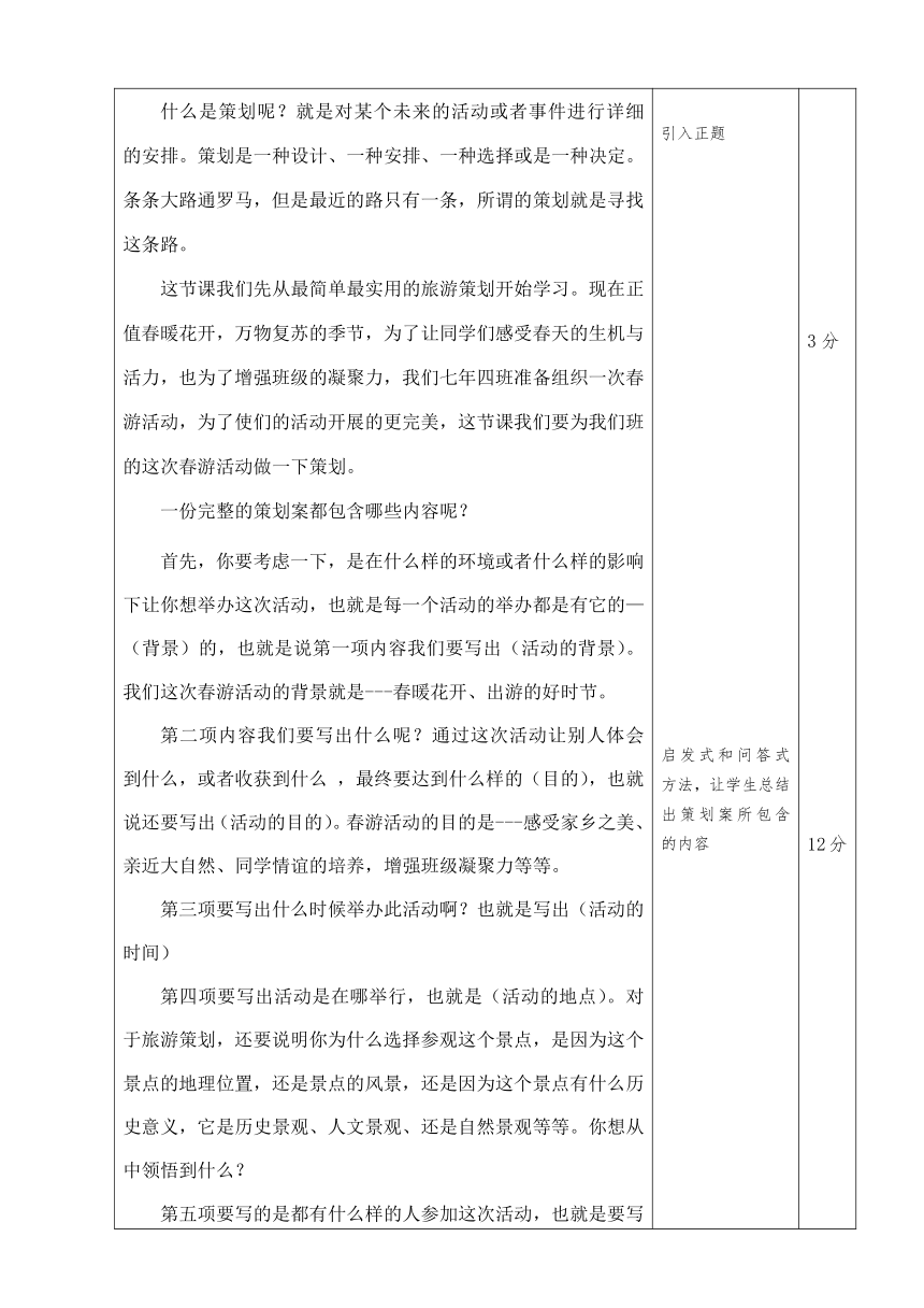 综合实践活动 沈阳社课标版七年级 主题二 家庭出游策划 教案