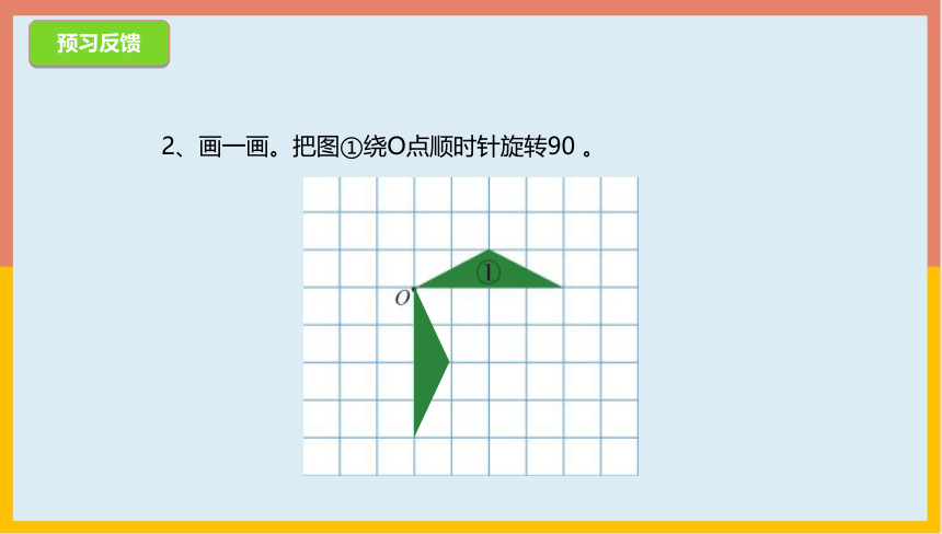 3.2图形的旋转（二）（课件） 数学六年级下册(共17张PPT)北师大版