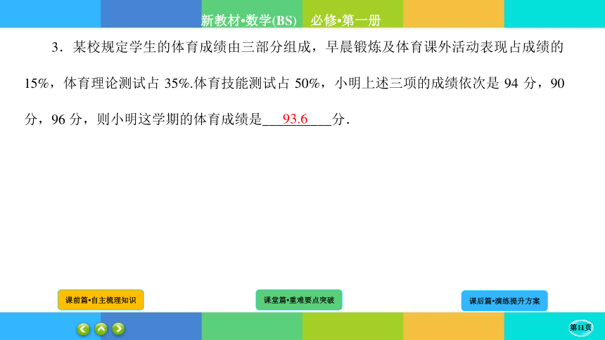 6-4-2分层随机抽样的均值与方差　百分位数--高中数学 北师大版 必修一 课件（共39张PPT）