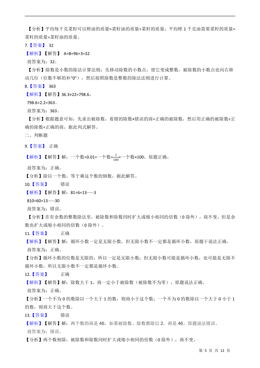 人教版数学五年级上册第三单元测试卷（一）（含答案解析）