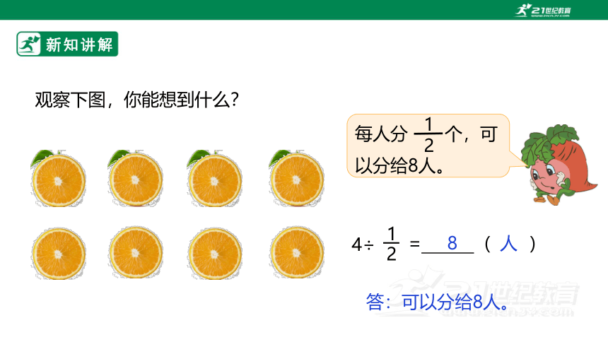 新课标苏教版六上3.2《整数除以分数》课件（33张PPT）