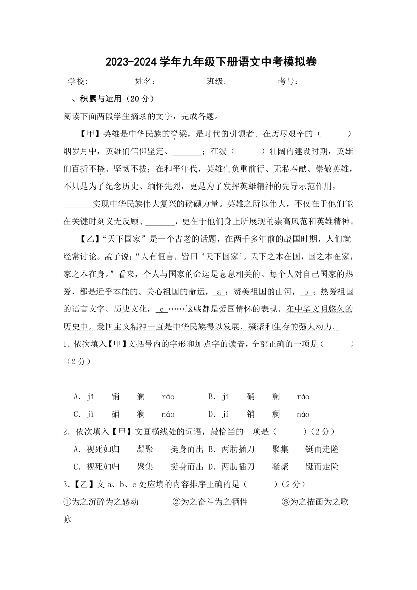 2024年湖南省永州市中考模拟语文试题（含解析）