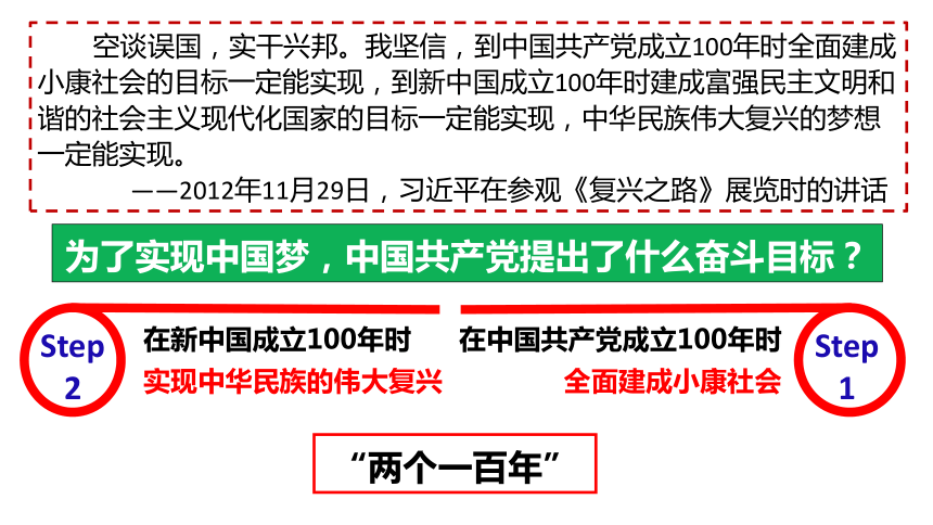 部编版初中历史八年级下册第11课为实现中国梦而努力奋斗 课件(共29张PPT)