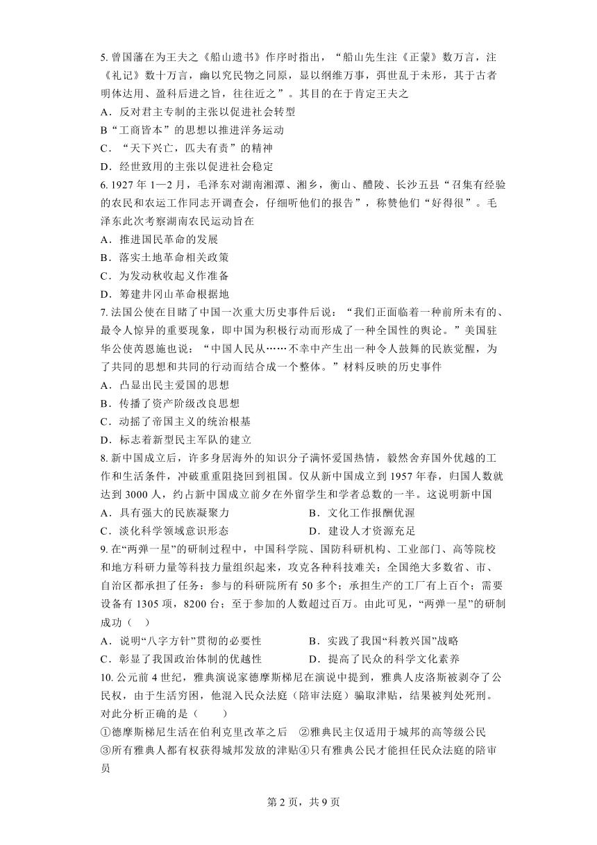 湖南省长沙市宁乡市部分重点中学2022-2023学年高三上学期期末联考历史试题（word版含答案）