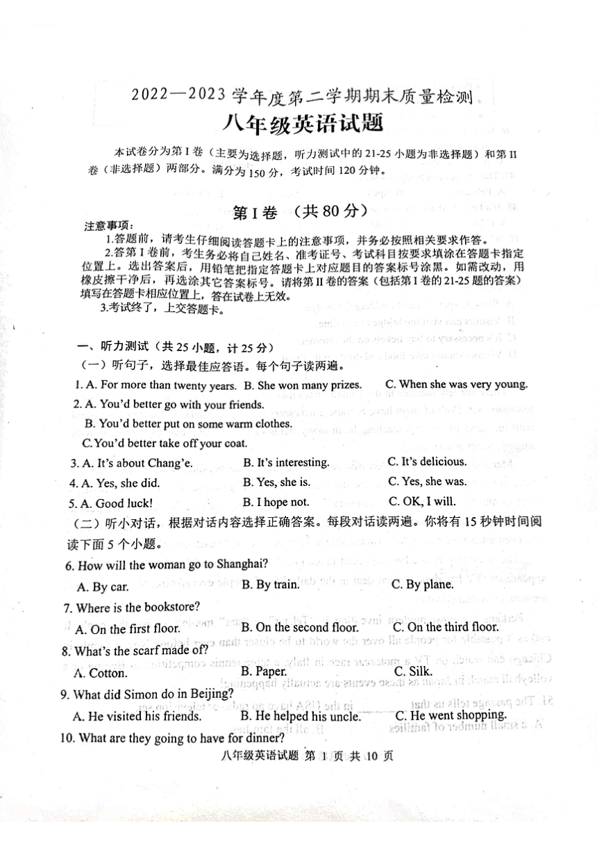 东平县2022-2023学年八年级第二学期期末考试英语试题（图片版，含答案）