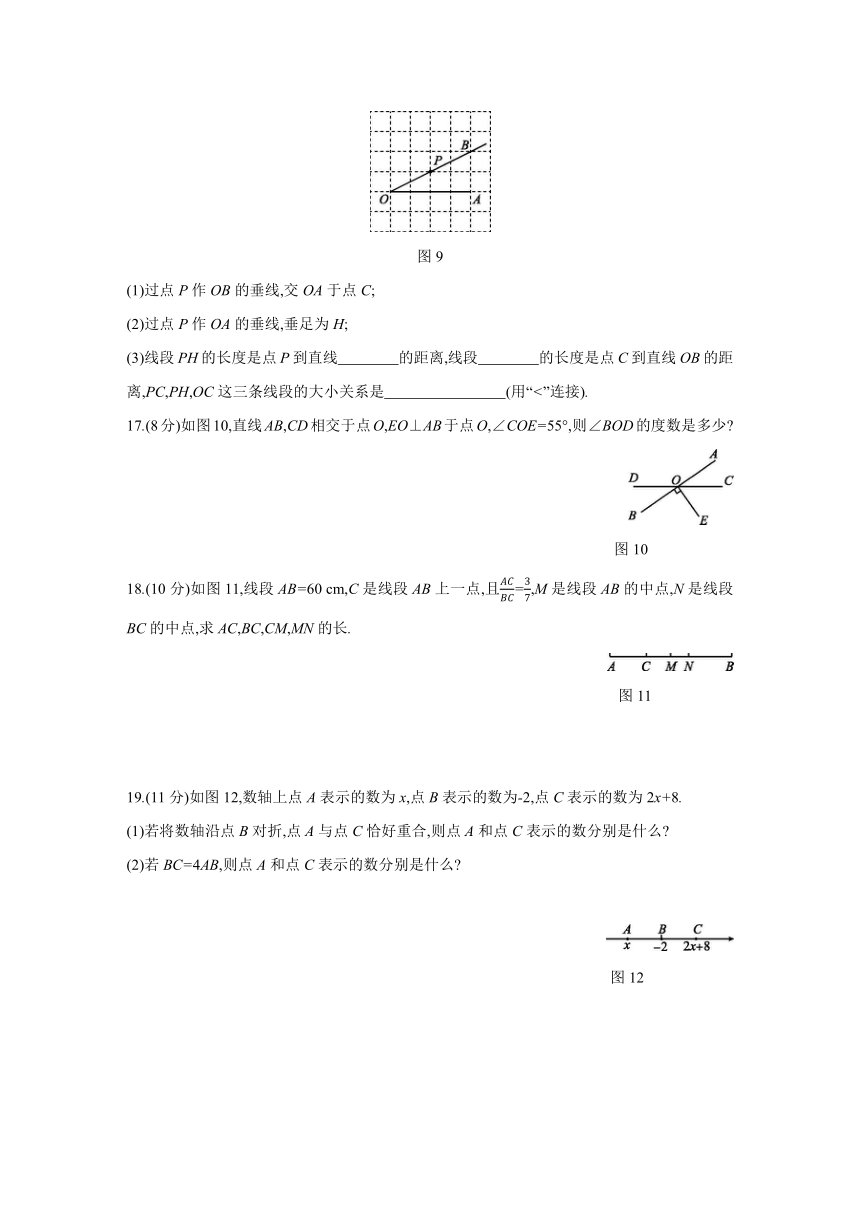 第6章　图形的初步知识自我综合评价---2021-2022学年浙教版数学七年级上册阶段综合试卷（word版含答案）