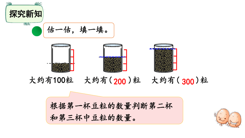 二年级下册数学课件-3.5有多少个字 北师大版(共15张PPT)