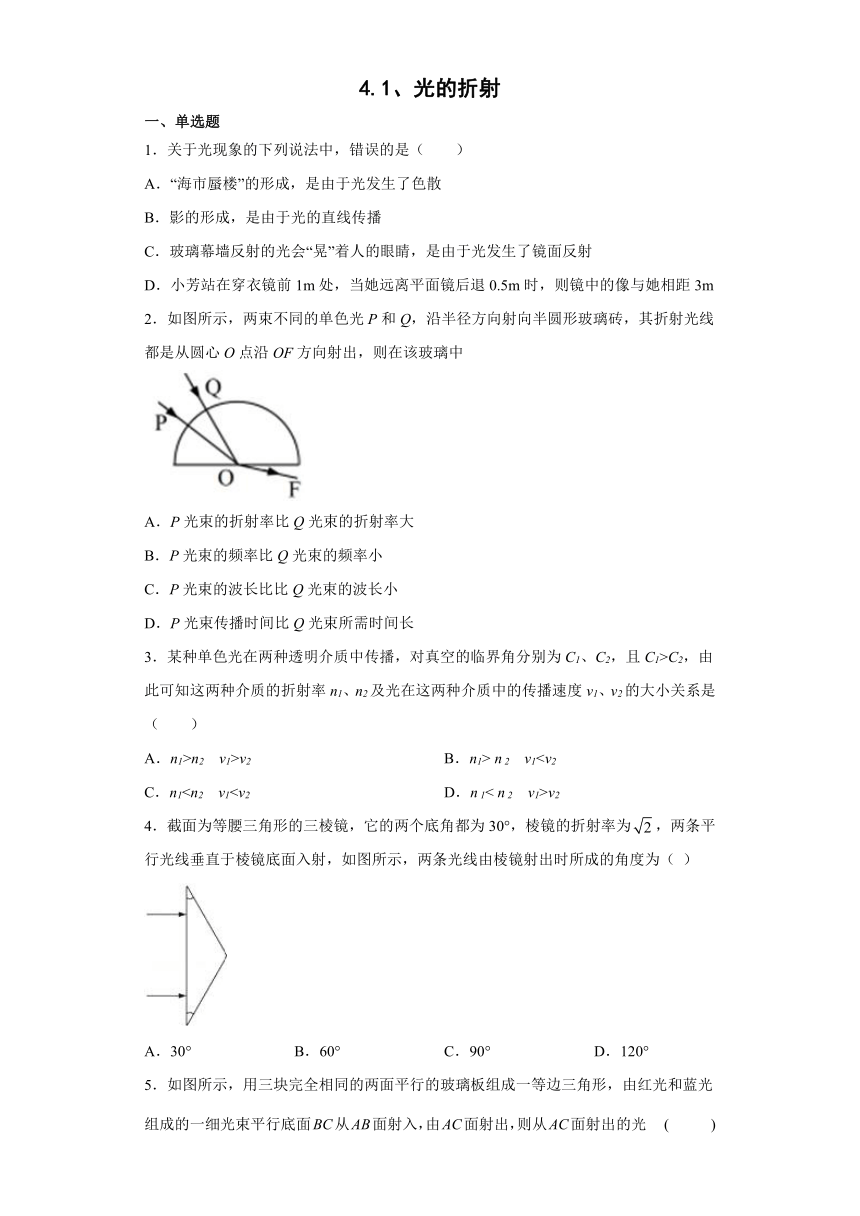 4.1 光的折射专项测试（Word版含答案）