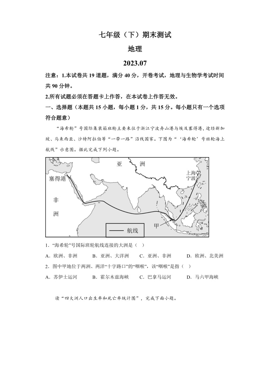 辽宁省大连市高新园区2022-2023学年七年级下学期期末地理试卷（含解析）