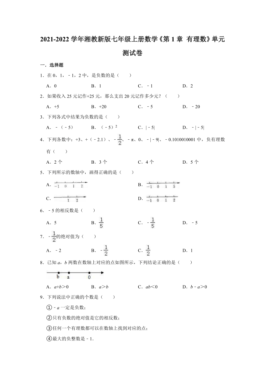 2021-2022学年湘教新版七年级上册数学《第1章 有理数》单元测试卷（word版含解析）