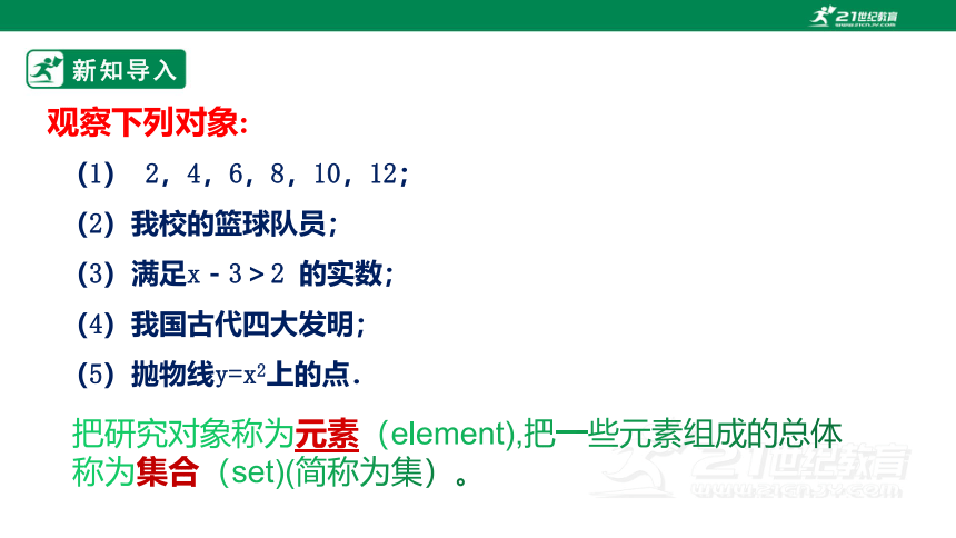 第一章集合与常用逻辑  1.1集合的概念 第1课时集合的含义  课件(共27张PPT)