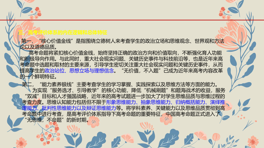 2023年高考政治真题完全解读（湖南卷）课件（48张）备考2024届高考政治一轮复习