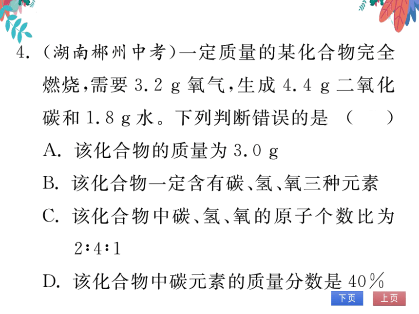 第5单元 化学方程式 专题训练十四 化学计算 习题课件