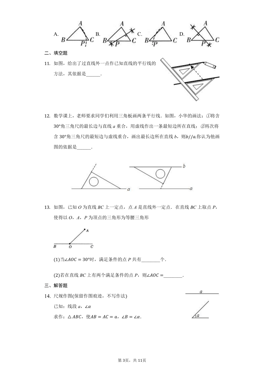 初中数学湘教版八年级上册2.6用尺规作三角形练习题（Word版含解析）
