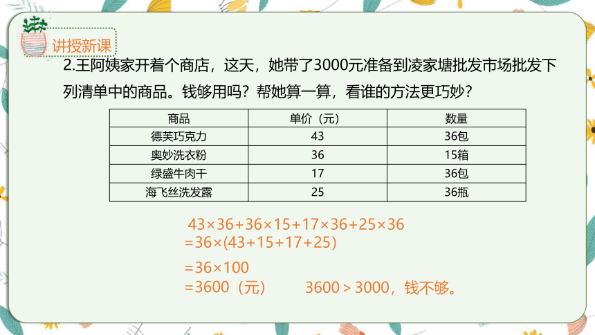 苏教版数学四下整理与复习 9.3数的世界（3）课件