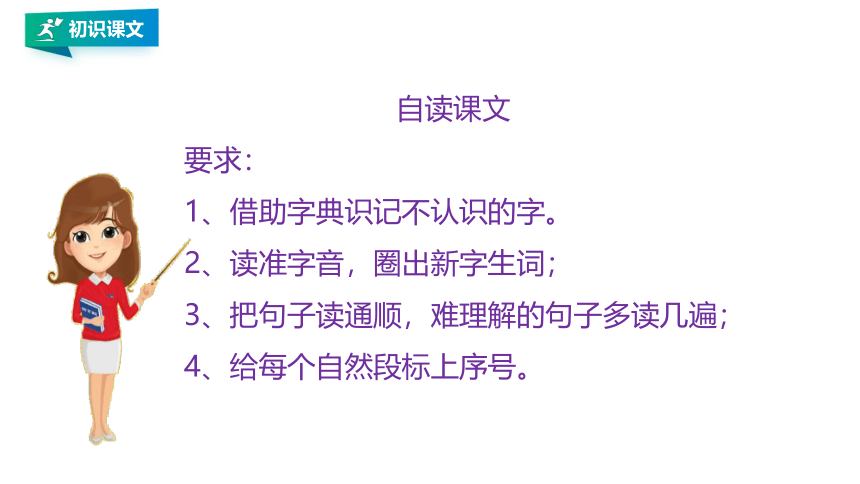 25 慢性子裁缝和急性子顾客 第一课时 课件(共27张PPT)