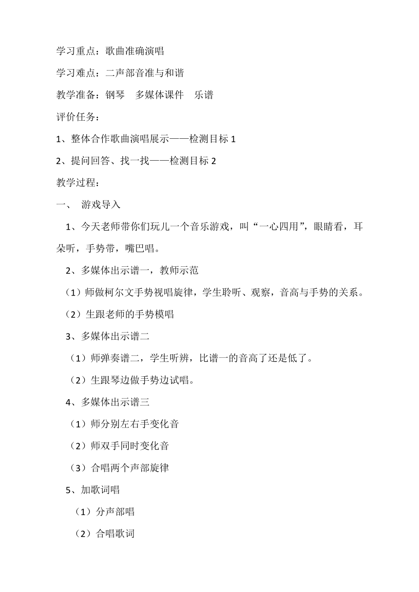 人音版    四年级上册音乐教案-4《愉快的梦》