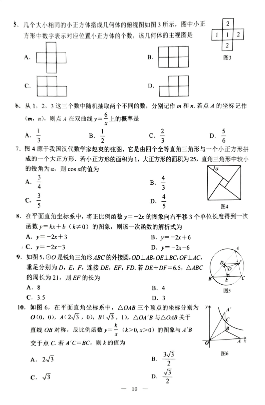 2023年内蒙古包头市中考数学真PDF版（含答案）