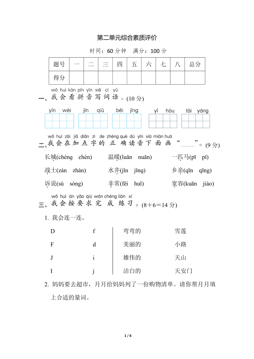 部编版语文一年级下册 第二单元综合素质评价（含答案）