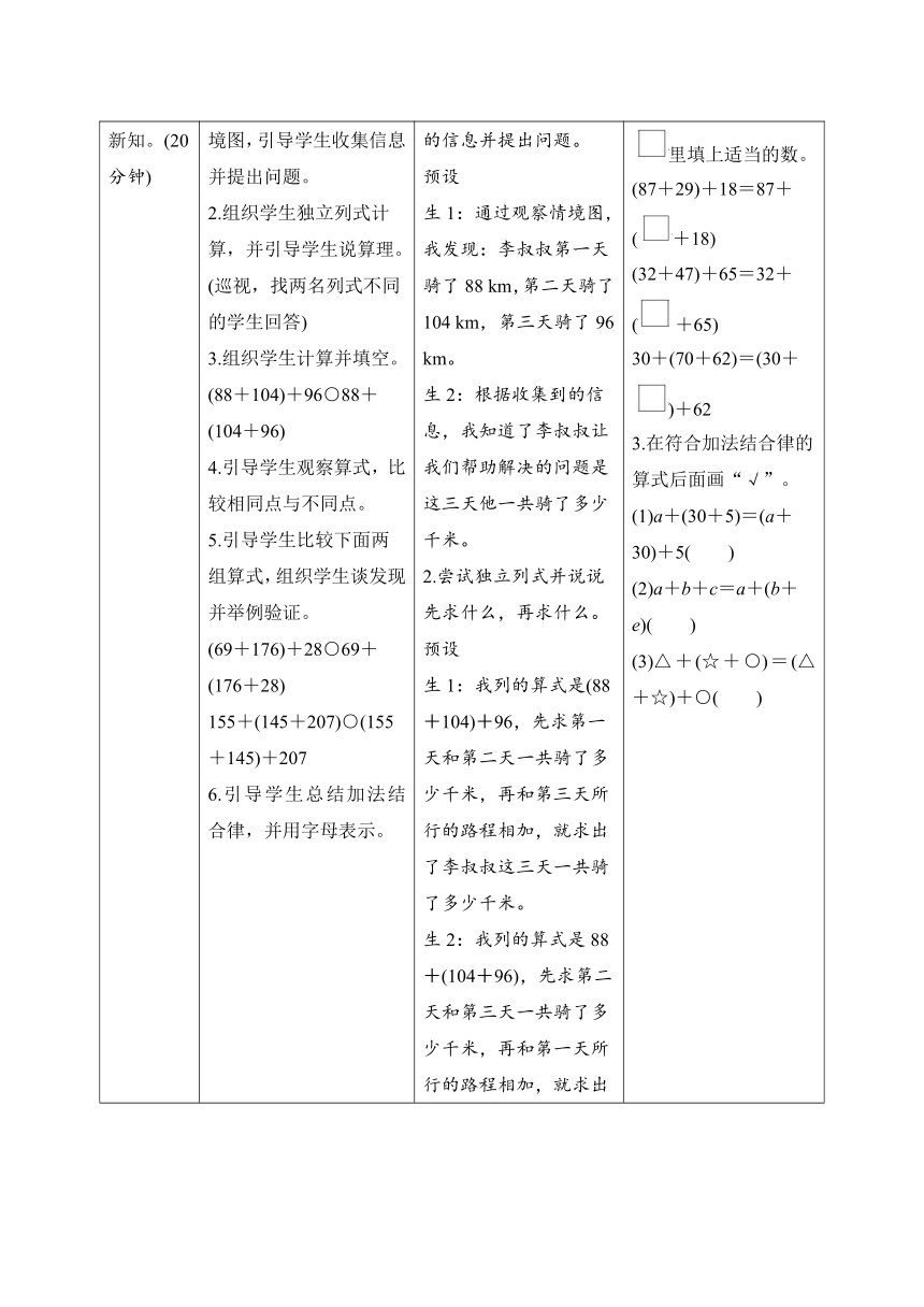 人教版数学四年级下册3.1.2《加法结合律》表格式导学案设计