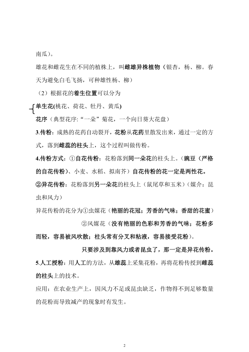 2020年秋季济南版八年级生物上册期末复习提纲